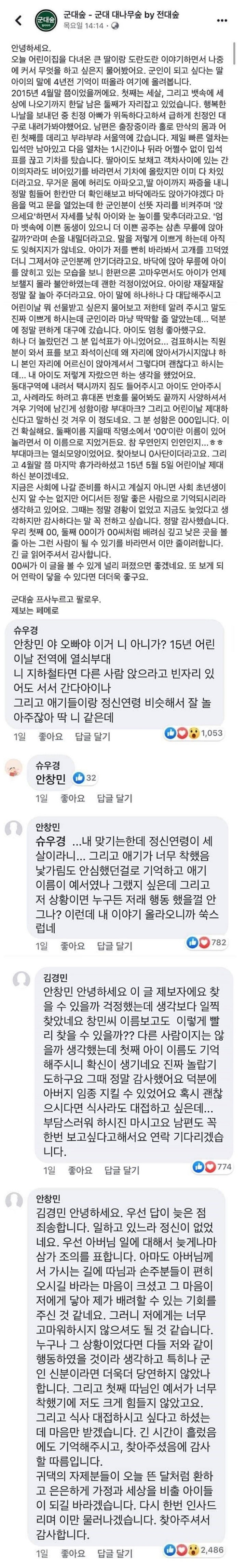 기차에서 임산부 도와준 군인 그 후...jpg | 인스티즈