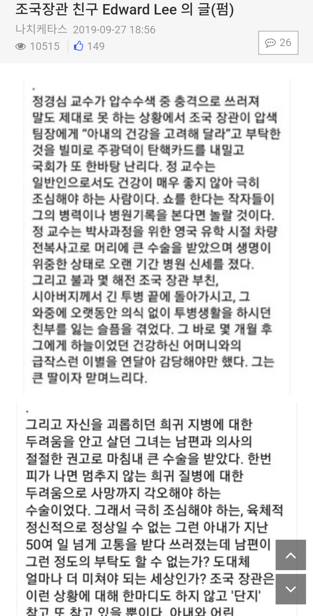 조국이 부인의 건강에 특히 신경을 쓰는 이유 | 인스티즈