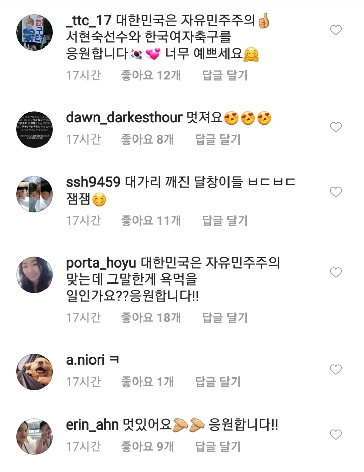 어제 광화문 집회 지지한 여축선수 | 인스티즈