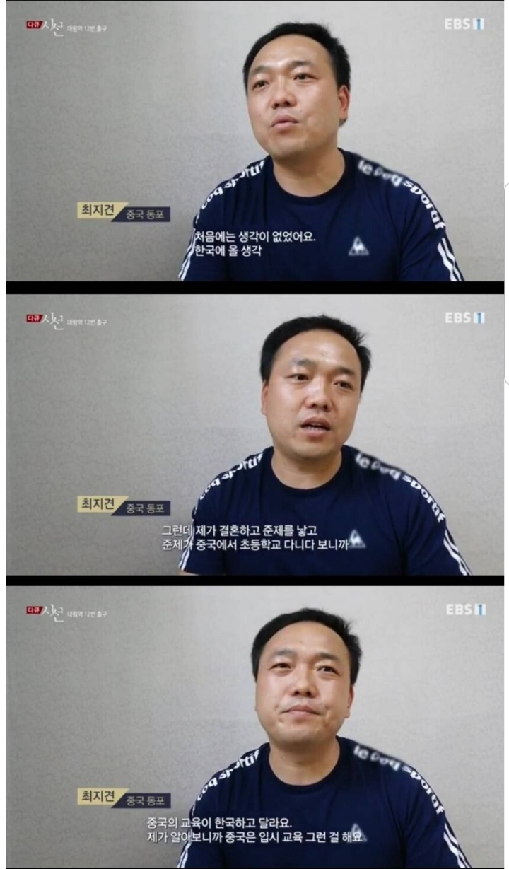 자녀교육 때문에 한국을 선택하는 조선족들.jpg | 인스티즈