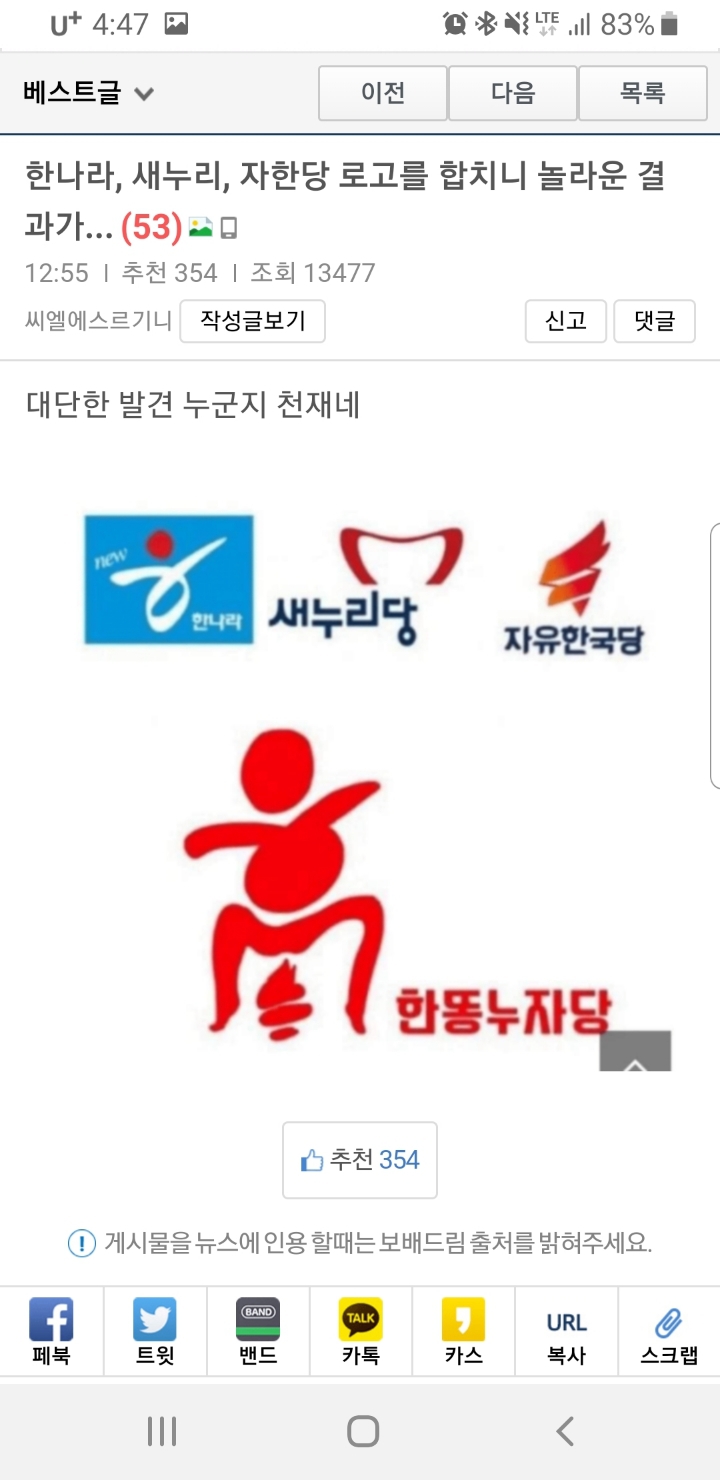  한나라당 새누리당 자한당 로고를 합치니.. | 인스티즈