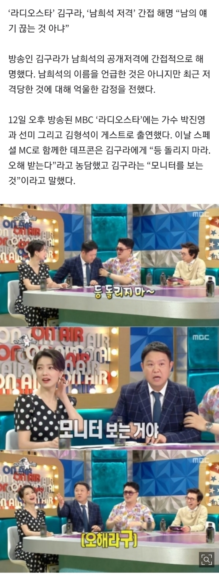 김구라 남희석 저격에 간접 해명 | 인스티즈