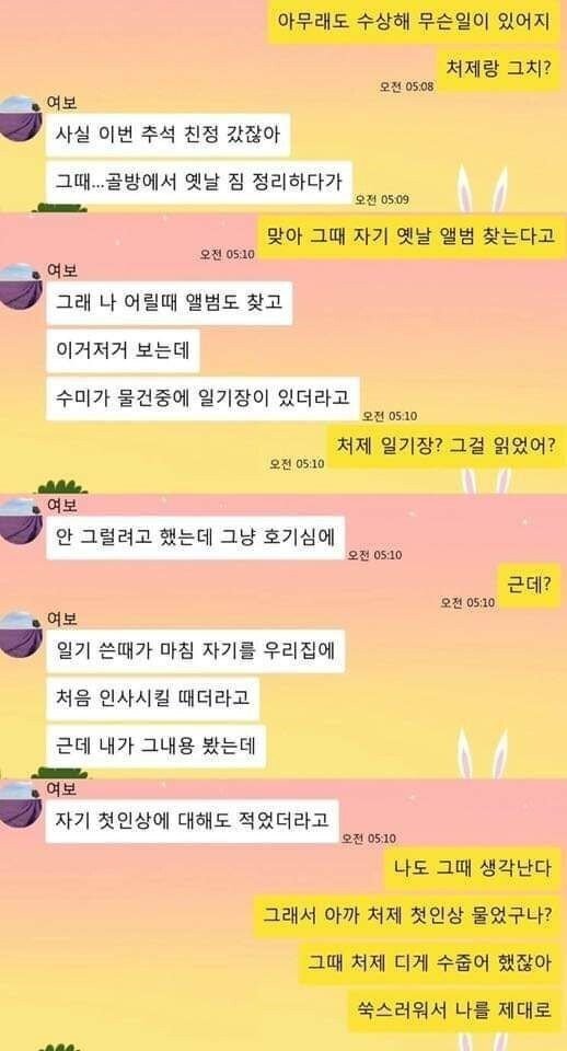 여동생 질투하는 아내.jpg | 인스티즈