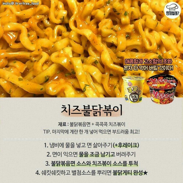 라면 섞어먹기 best 9 | 인스티즈