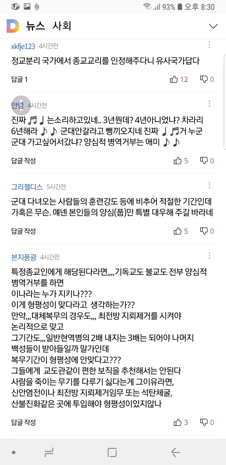 대체복무 36개월은 가혹 인권적 후퇴