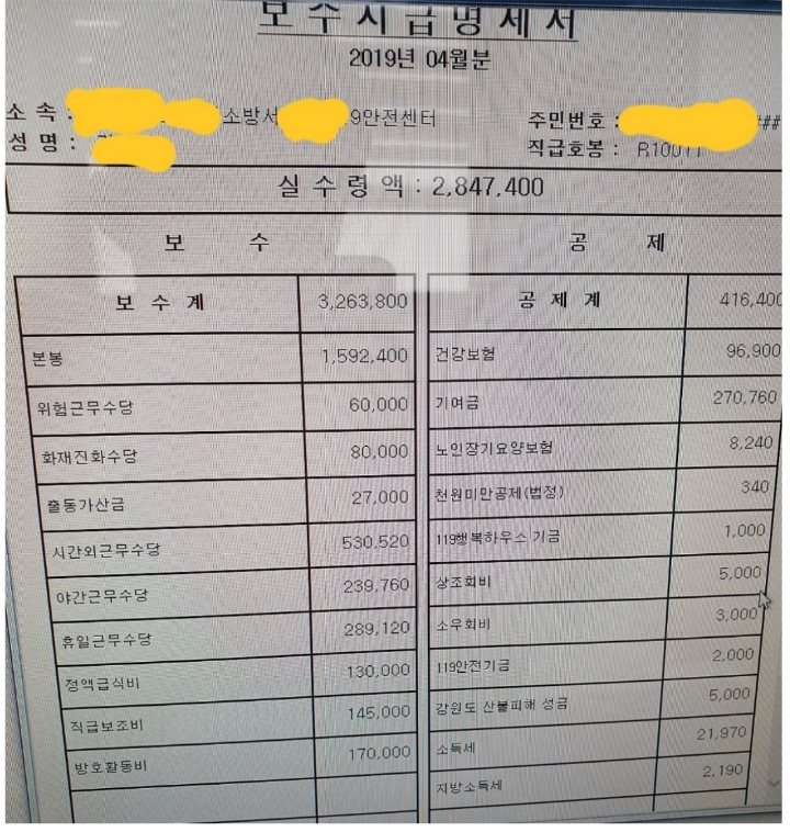 월급 인증한 소방관 | 인스티즈