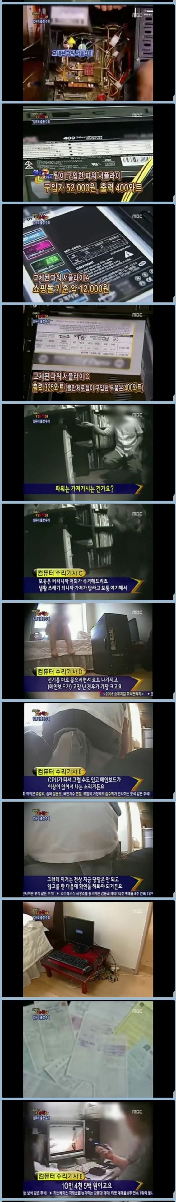 스압) 컴퓨터 출장수리 인식을 나락으로 떨어트린 방송.jpg | 인스티즈