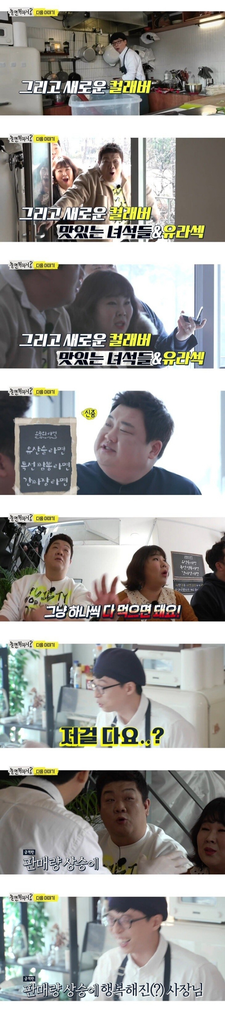놀면뭐하니 유재석 라면가게에 등장한 맛있는녀석들.JPG | 인스티즈