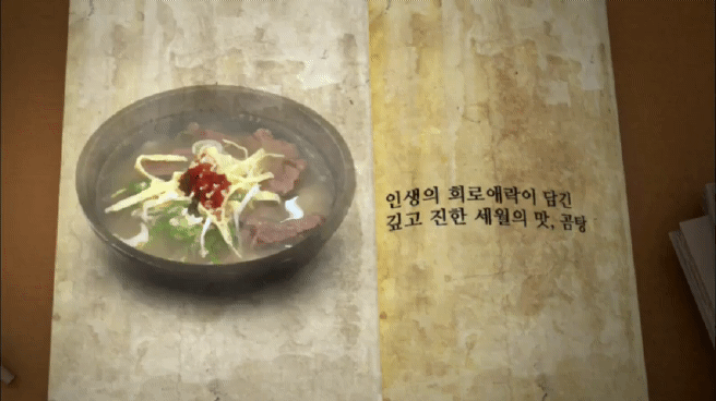 한국인의 밥상 나주 곰탕편 | 인스티즈