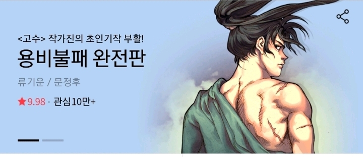 네이버 웹툰 5대장 | 인스티즈