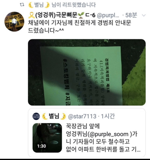 조국 교수 집 주변 스토킹 기자들한테 경범죄 처벌 종이 나눠 주고 계시는 시민분 | 인스티즈
