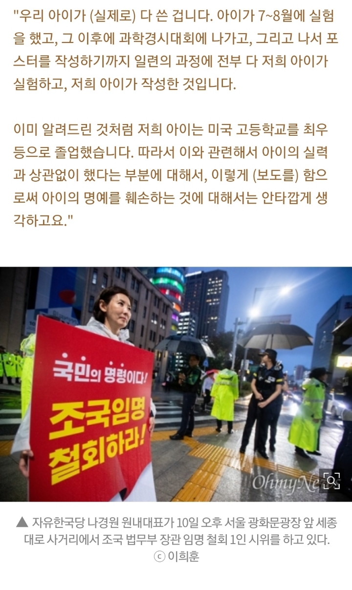 국내언론은 외면 침묵하는 나경원 아들 의혹 파헤치는 해외동포들 | 인스티즈