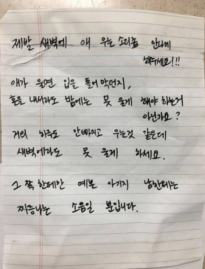 제발 새벽에 애 울음소리 좀 안 나게 해주세요.jpg | 인스티즈
