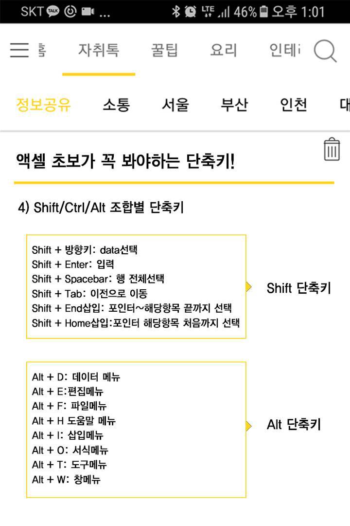 엑셀 초보는 무조건 봐야하는 엑셀꿀팁 총정리.jpg | 인스티즈