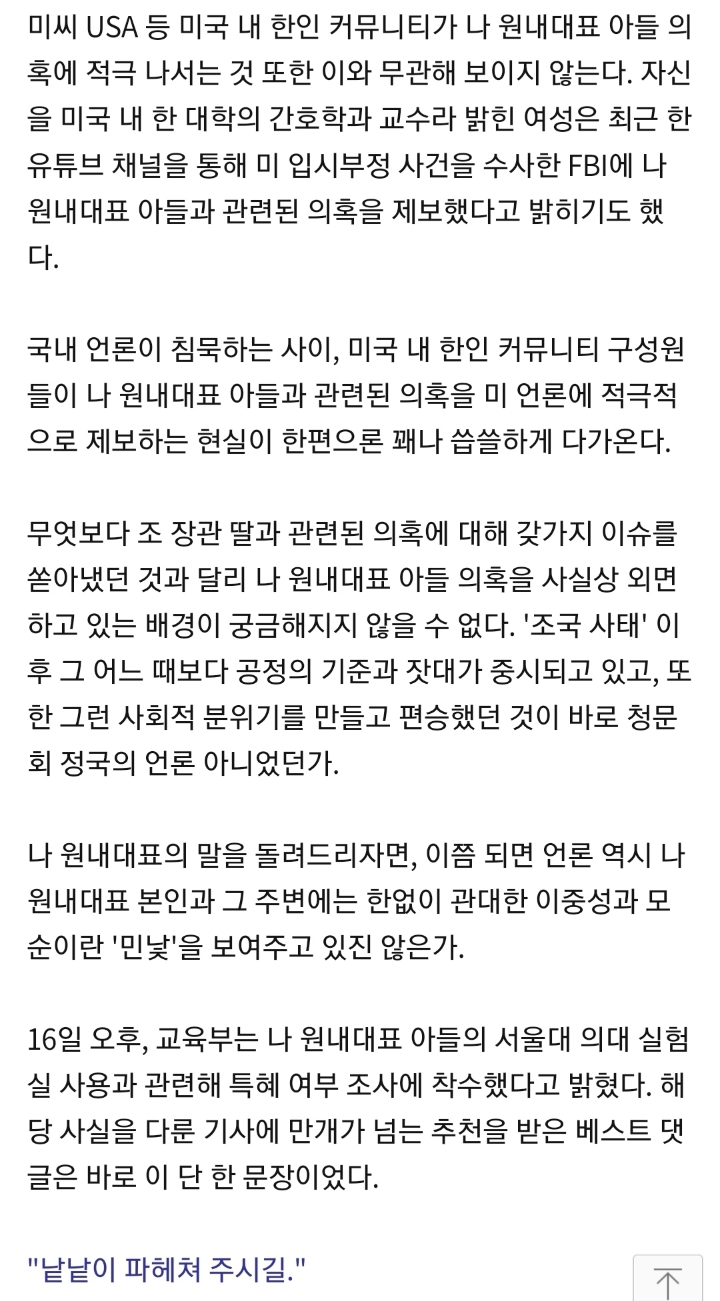 국내언론은 외면 침묵하는 나경원 아들 의혹 파헤치는 해외동포들 | 인스티즈
