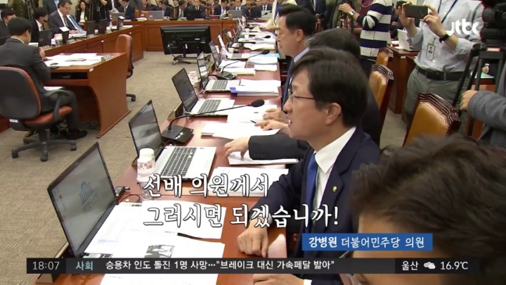 사람이라고 했다고 화내는 자한당 권성동ㅋㅋㅋ.JPG | 인스티즈