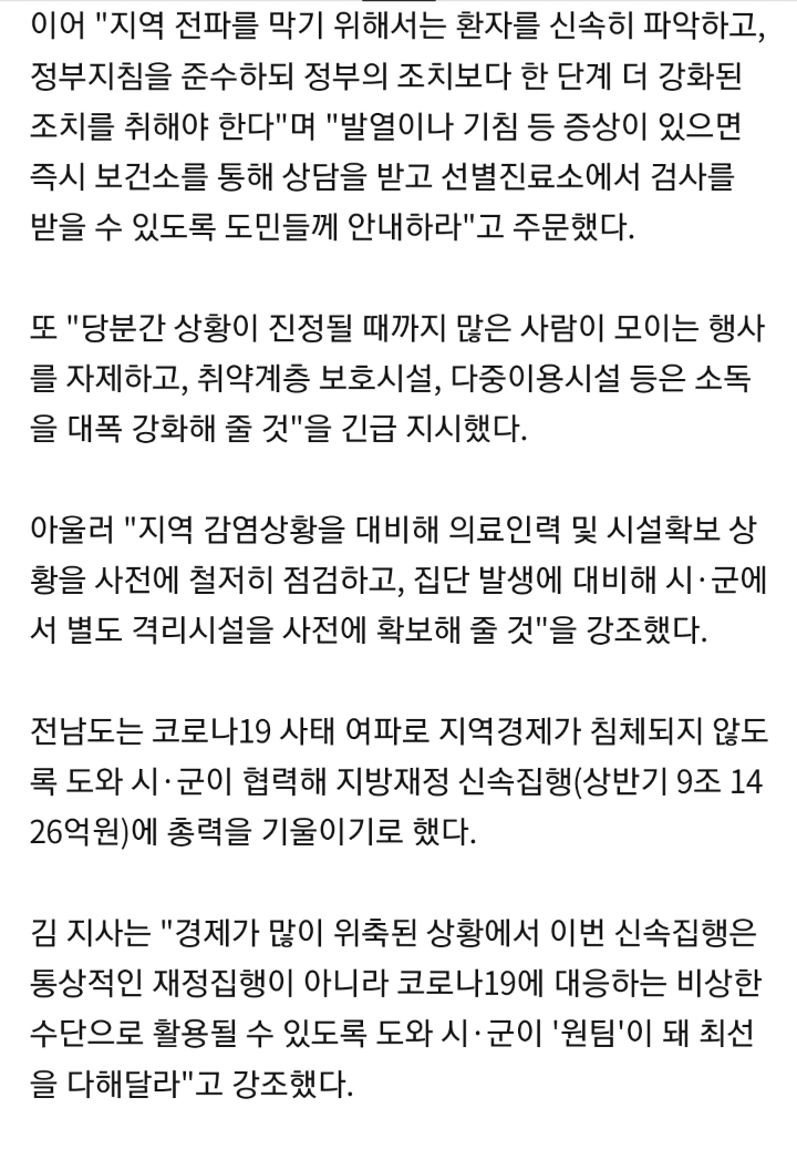 전라남도 대구 경북에 방역물품 지원 | 인스티즈