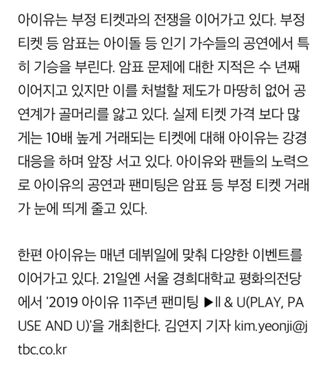 [피플IS] 아이유, 부정 티켓 근절 노력.."팬클럽에서 영구 제명" | 인스티즈