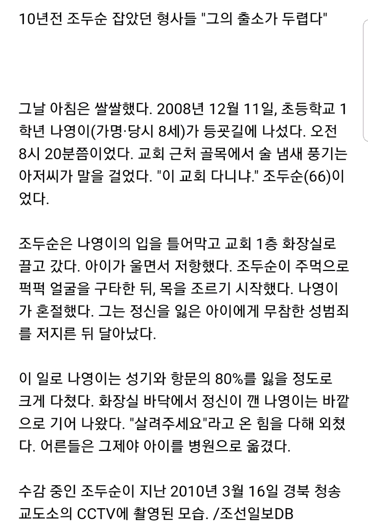 10년 전 조두순을 검거했던 형사들 | 인스티즈