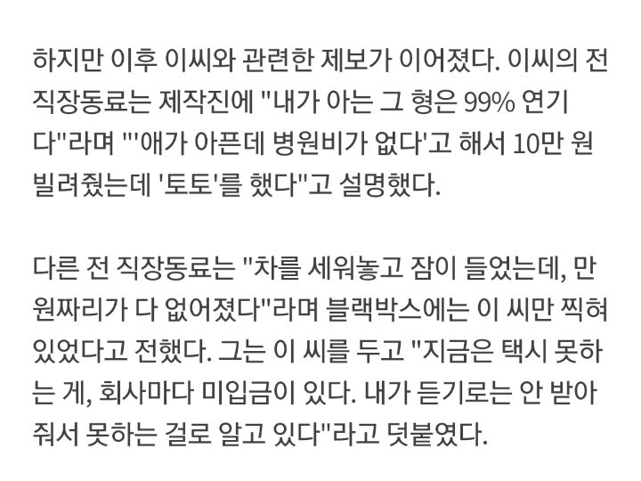 스압) 인천 장발장 전 직장동료 증언.jpg | 인스티즈