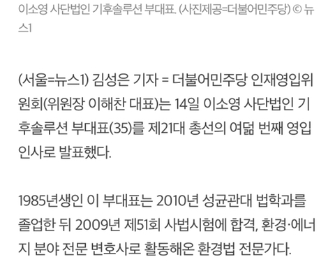 민주당 8호 영입인재는 85년생 환경전문 변호사 이소영 | 인스티즈