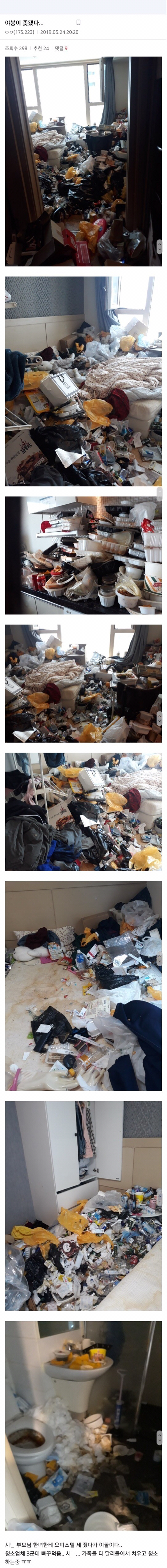 오피스텔 대참사 .jpg | 인스티즈