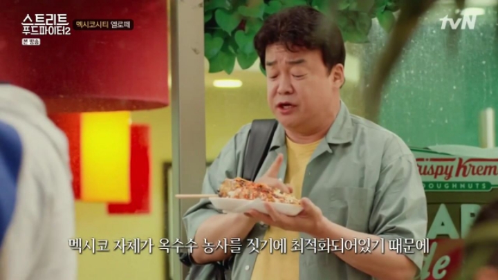 줄서서 먹는 멕시코 가정식 &amp; 간식 (스푸파2) | 인스티즈