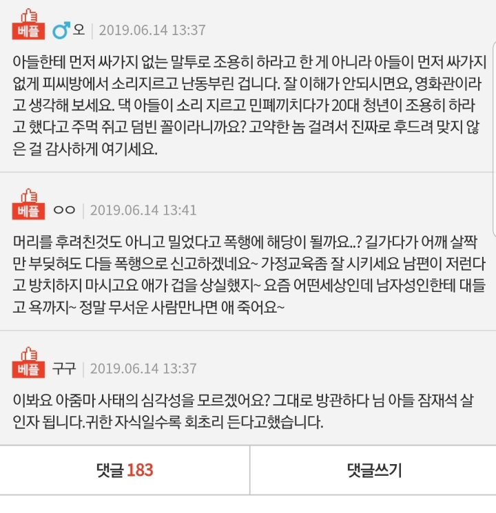 초등학생 아들이 성인 남성이랑 싸웠는데 아들을 고소하겠다네요...pan | 인스티즈