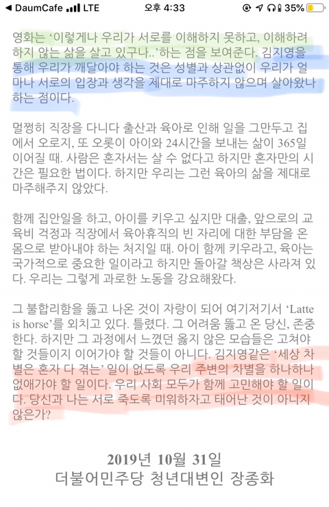 82년생 김지영 영화에 대해 더불어민주당 청년 대변인 논평 | 인스티즈