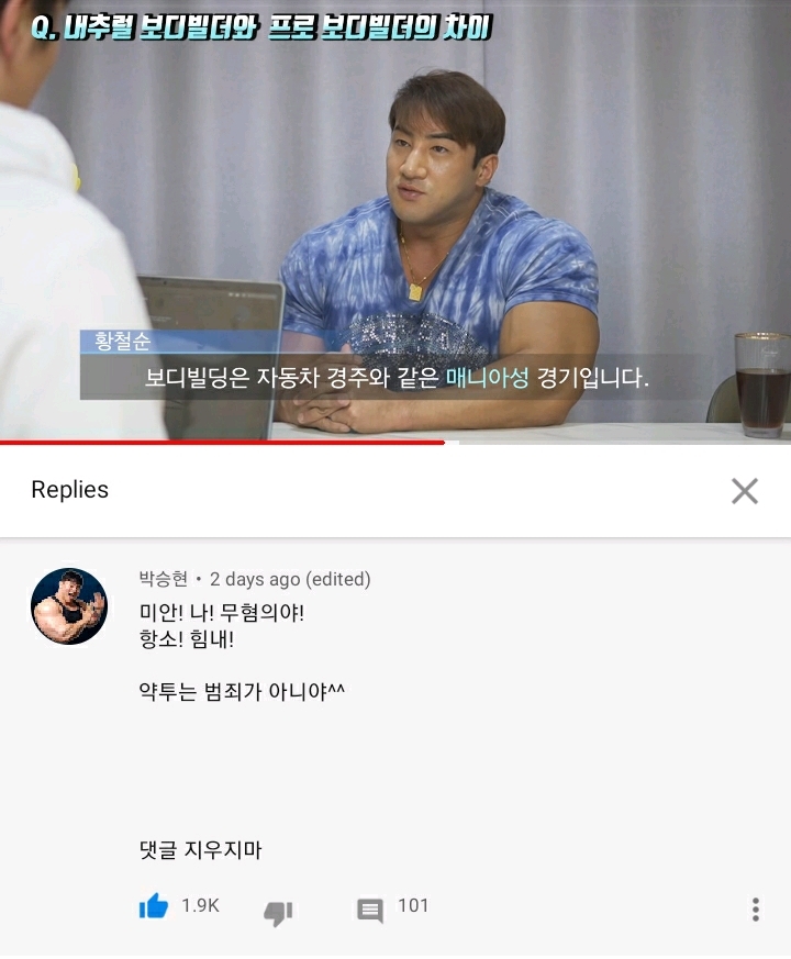 황철순 최근 영상에 댓글을 단 (약투) 박승현 | 인스티즈