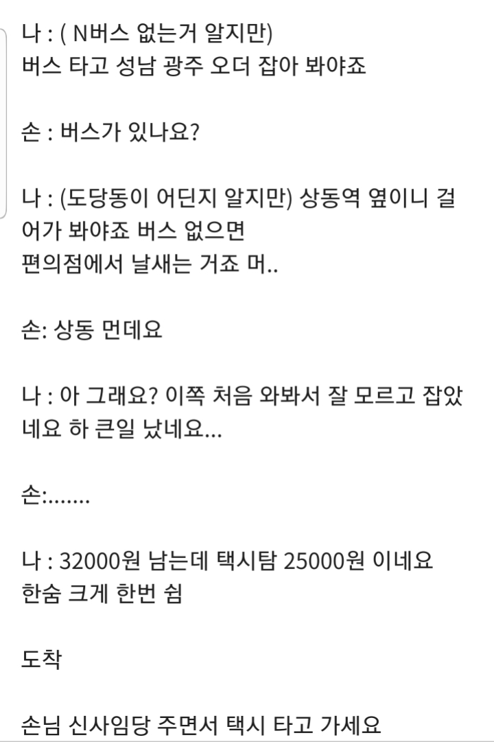 대리기시들 팁주면 안돼는 이유 | 인스티즈