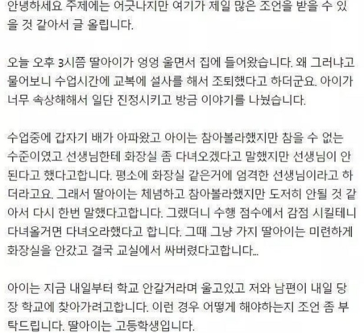 화장실 안보내줘서 설사한 여학생 대참사.jpg | 인스티즈