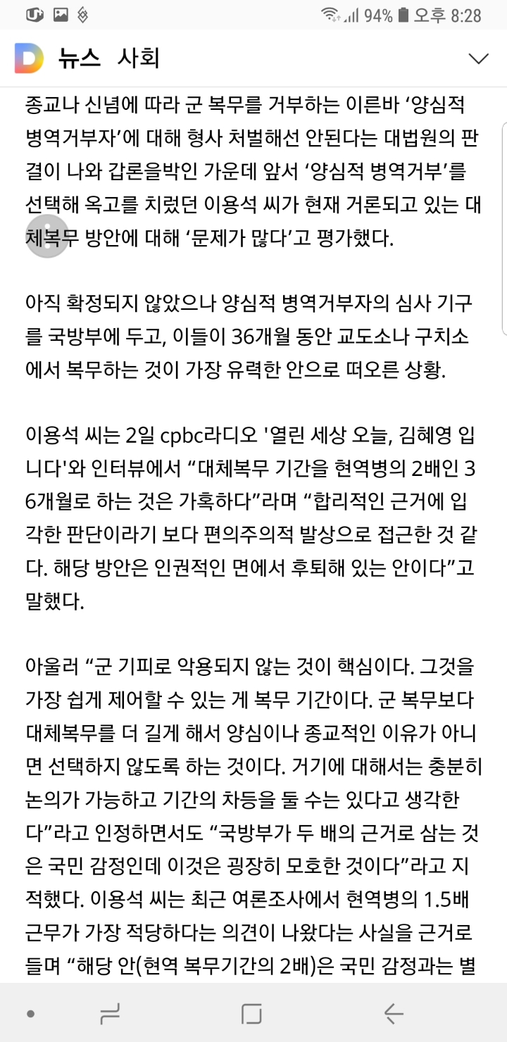 대체복무 36개월은 가혹 인권적 후퇴