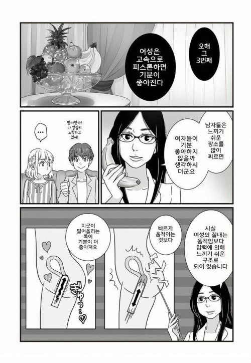 알아두면 언젠가는 도움되는 성관계 지식 만화 | 인스티즈