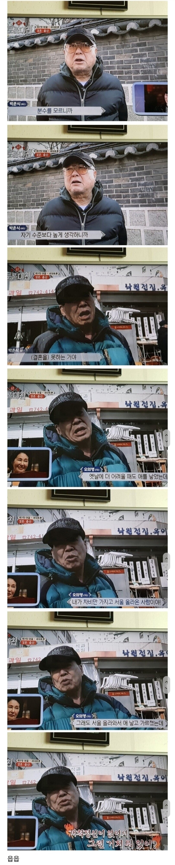 어르신들이 생각하는 결혼.jpg | 인스티즈