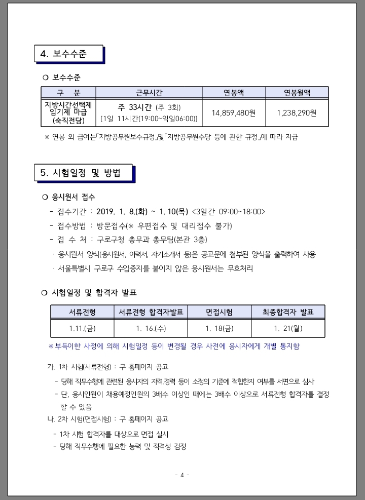 구로구 숙직전담직원은 1년 계약직 | 인스티즈