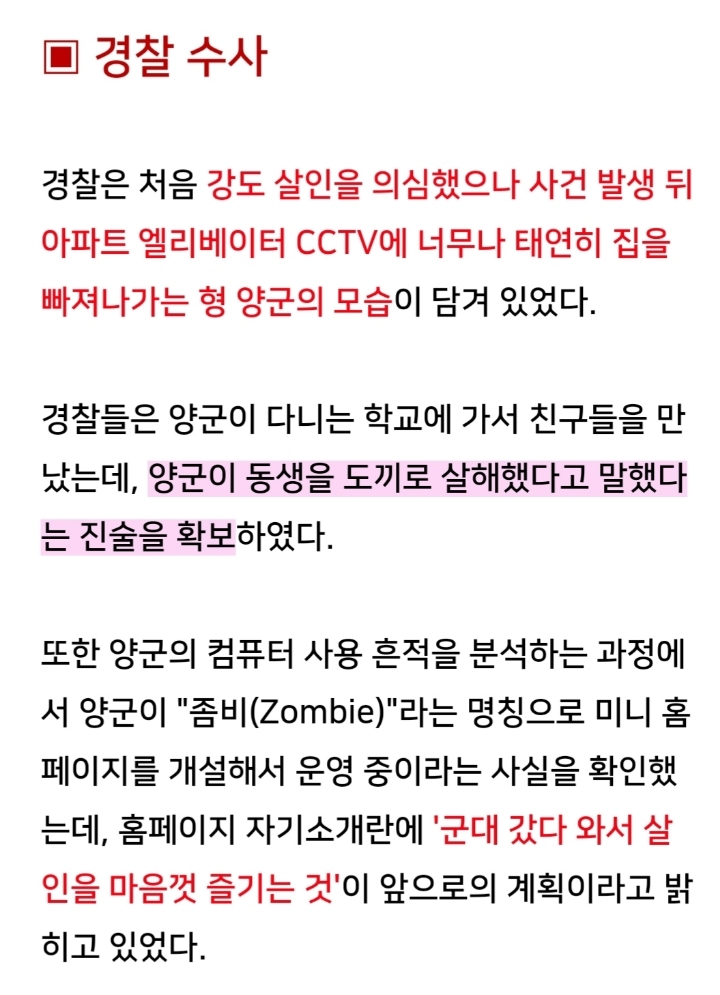 지금 우리 주변에 있는 친동생 도끼살인 사이코패스 시끼 | 인스티즈