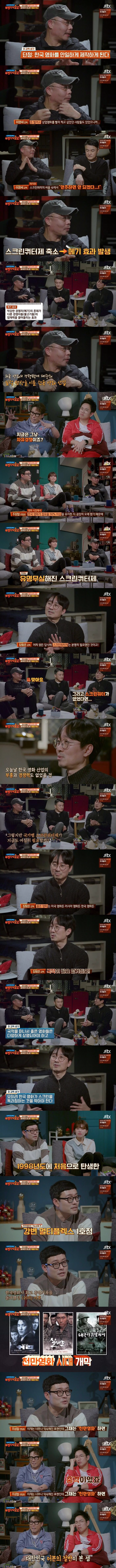 방구석1열에 나온 스크린쿼터제 & 스크린 독과점 이야기 | 인스티즈