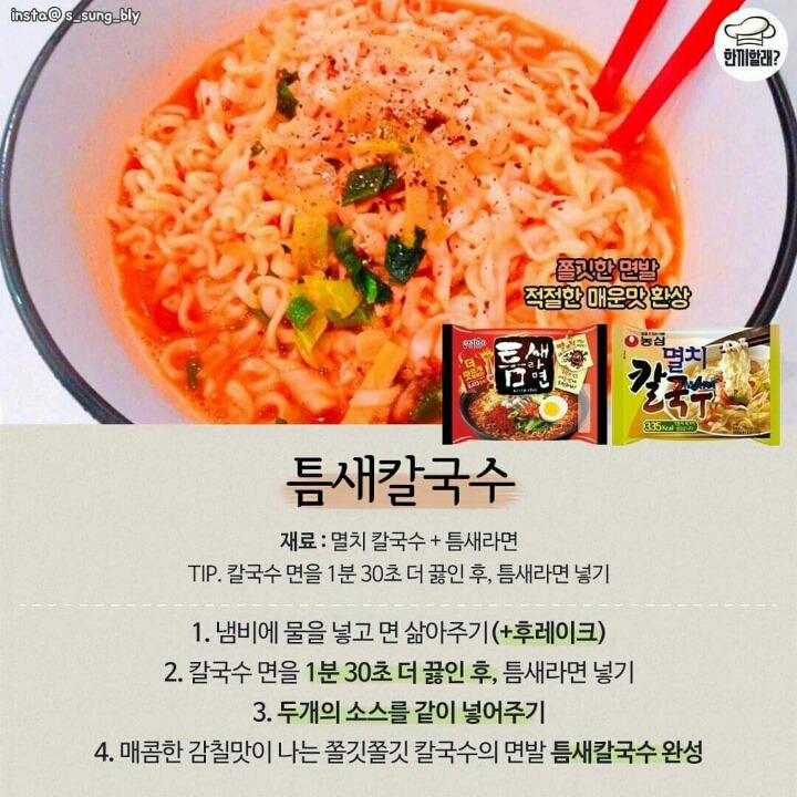 라면 섞어먹기 best 9 | 인스티즈