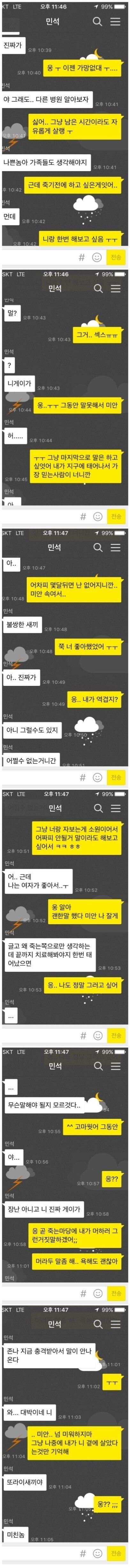 진정한 친구의 대화.jpg | 인스티즈