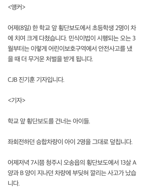 [ㅆㅂㅅ진기훈기자] 민식이법 가짜선동 뉴스 | 인스티즈