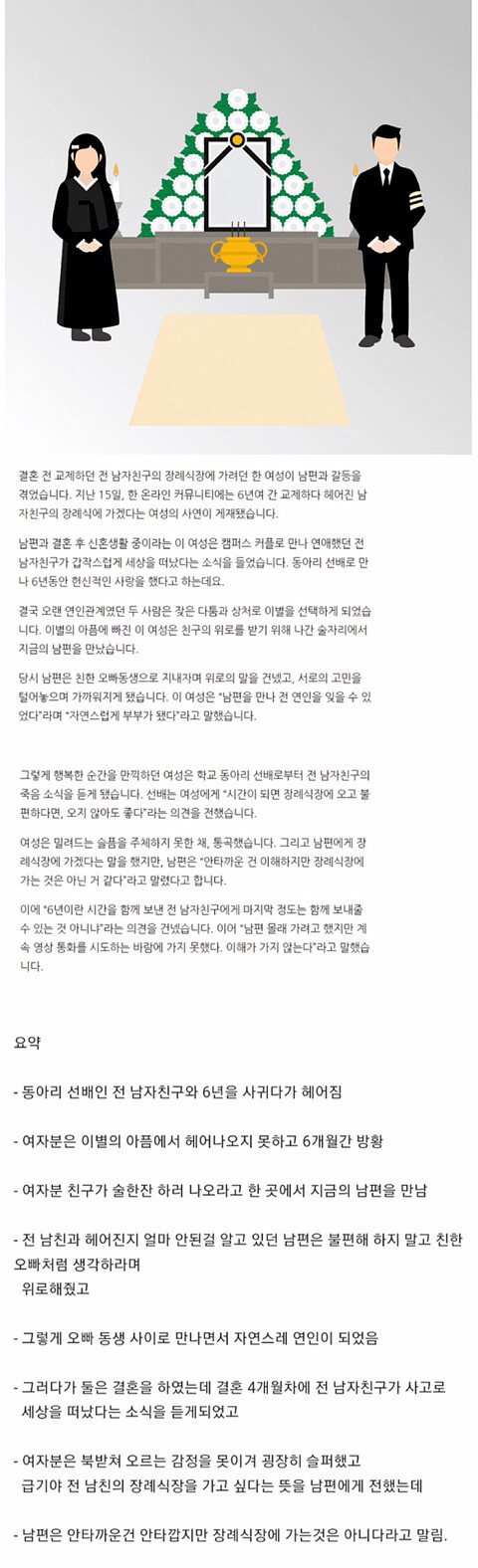 6년 사귄 전 남자 친구 장례식장 가겠다는 아내.jpg | 인스티즈