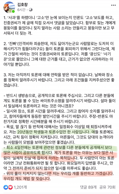 진중권 석사에게 제대로 토론에 임하라고 경고하는 김호창 선생 | 인스티즈