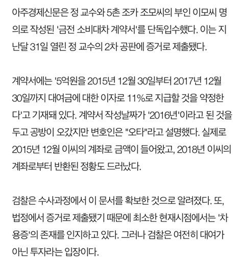 사모펀드 부분에서는 사실상 정 교수의 무죄가 입증될 가능성이 매우 높아졌다 | 인스티즈