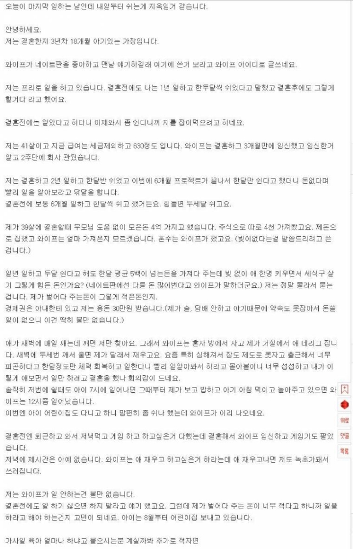 한 달 쉰다고 아내와 대판 싸운 남편.pan | 인스티즈