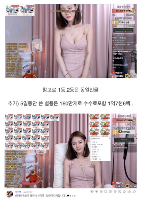 하루만에 별풍선 1억 7천만원 받은 BJ의 진실 | 인스티즈