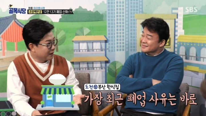 골목식당 가게가 12번 망한 사장님.jpg | 인스티즈