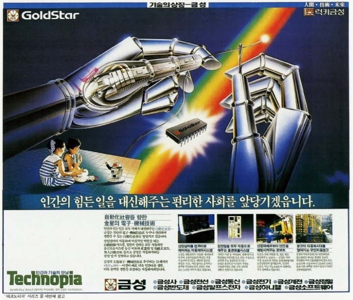 금성사 이미지