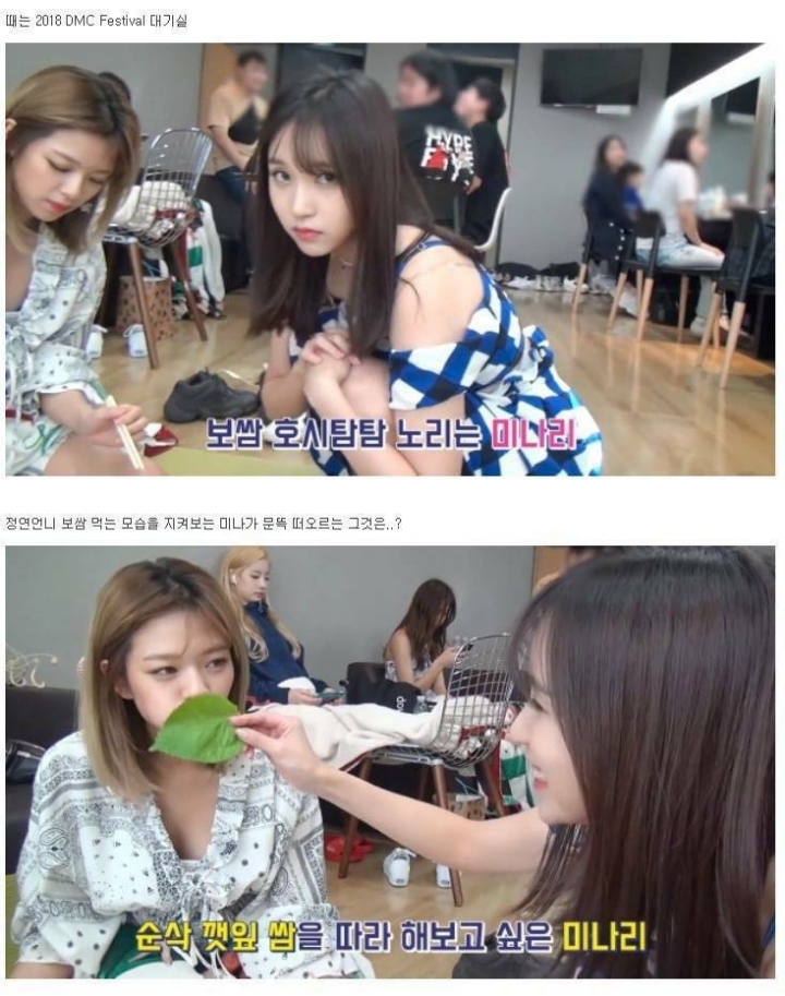 정연을 노리는 미나리 | 인스티즈