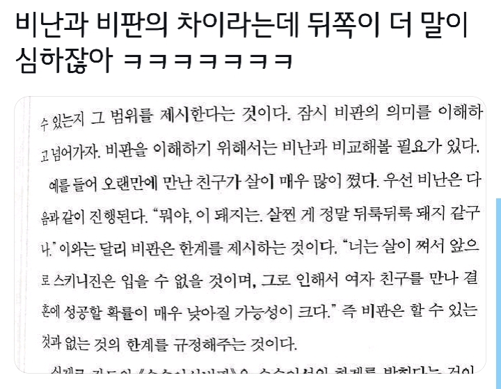비난과 비판의 차이.jpg | 인스티즈